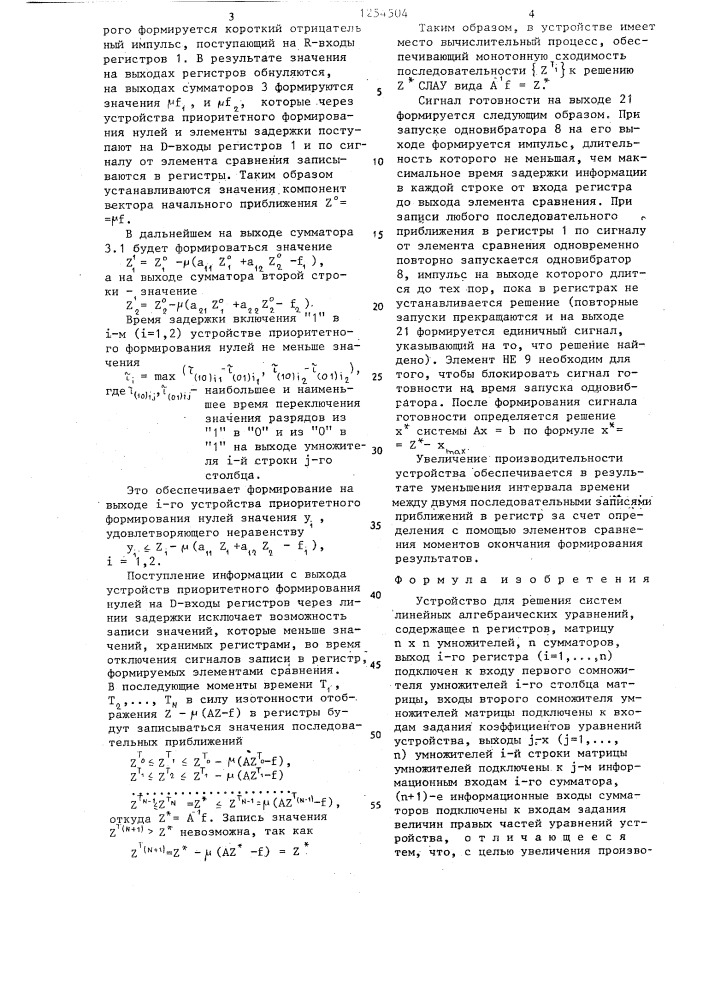 Устройство для решения систем линейных алгебраических уравнений (патент 1254504)