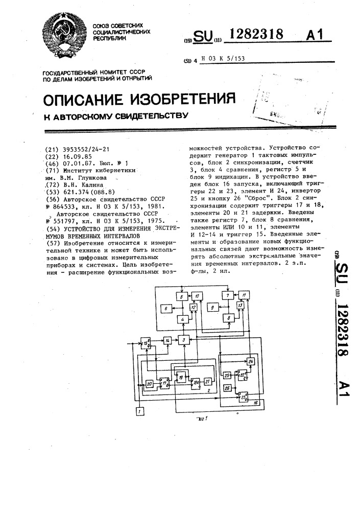 Устройство для измерения экстремумов временных интервалов (патент 1282318)