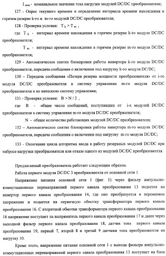 Интеллектуальный преобразователь напряжения постоянного тока для динамически изменяющейся нагрузки (патент 2324272)