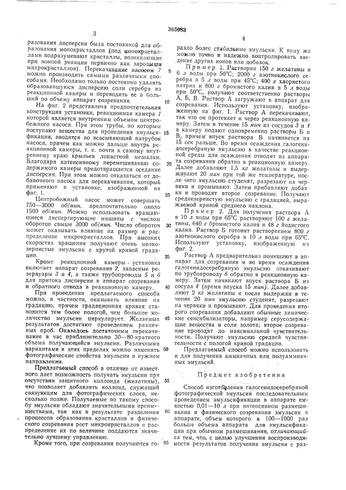Патент ссср  365083 (патент 365083)