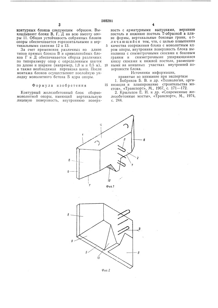 Контурный железобетонный блок сборно-монолитной опоры (патент 588281)