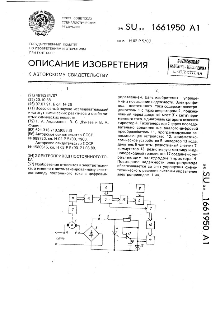 Электропривод постоянного тока (патент 1661950)