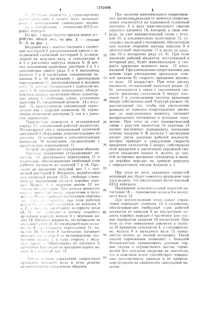 Автоматическая коробка передач (патент 1242406)