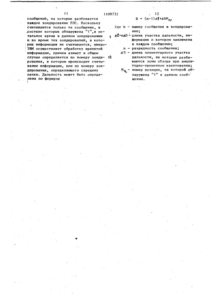 Устройство для ввода информации (патент 1109732)