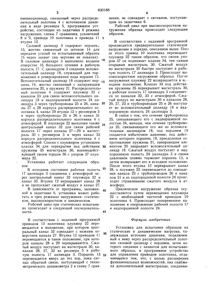 Установка для испытания образцовна статические и динамическиенагрузки (патент 830188)