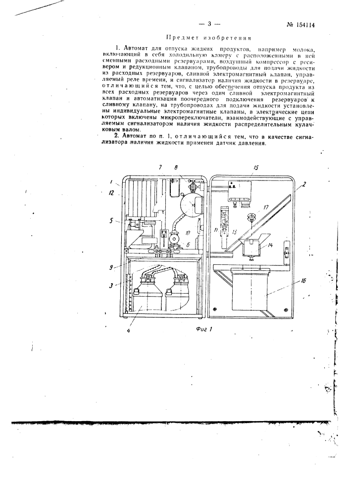 Патент ссср  154114 (патент 154114)