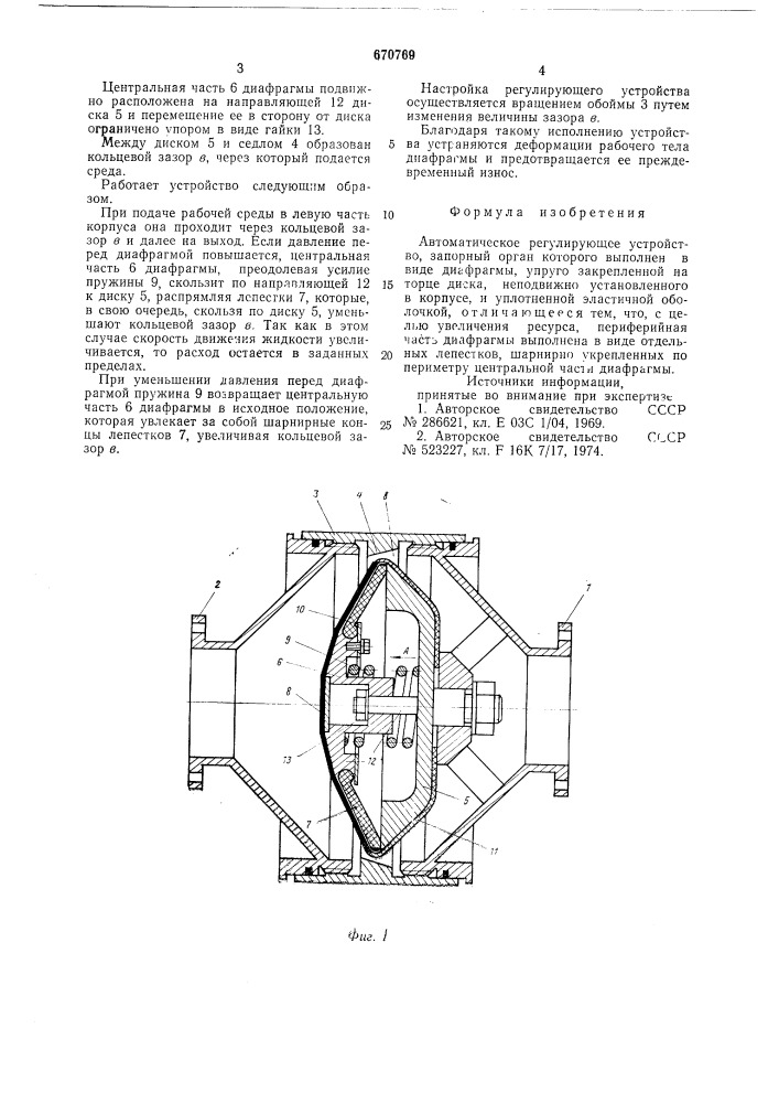 Автоматическое регулирующее устройство (патент 670769)