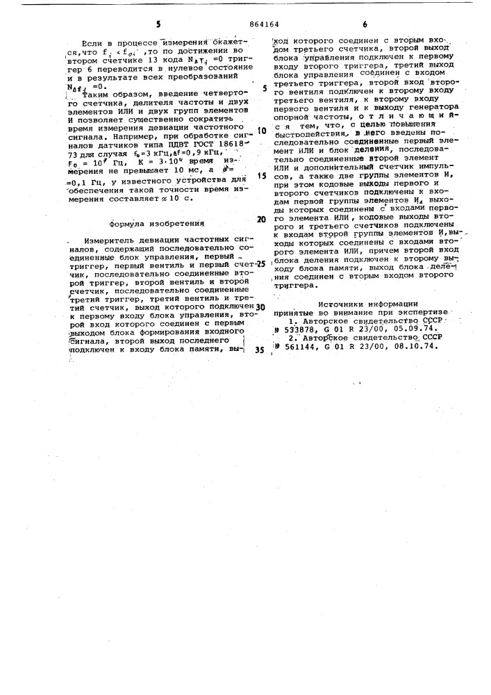 Измеритель девиации частотных сигналов (патент 864164)