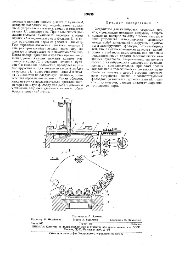 Устройство для калибровки свертных вттлшг (патент 326993)