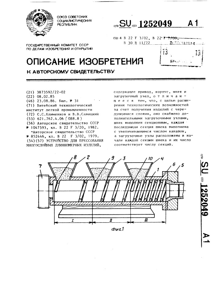 Устройство для прессования многослойных длинномерных изделий (патент 1252049)