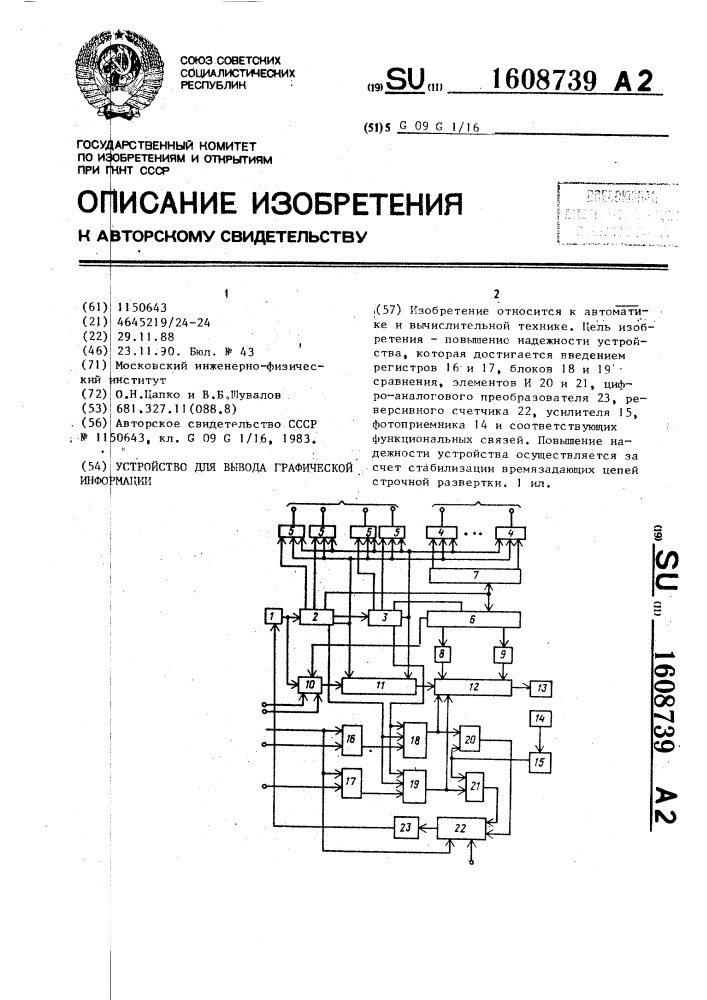 Устройство для вывода графической информации (патент 1608739)