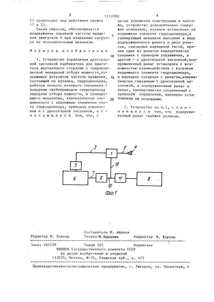 Устройство управления дроссельной заслонкой (патент 1372080)