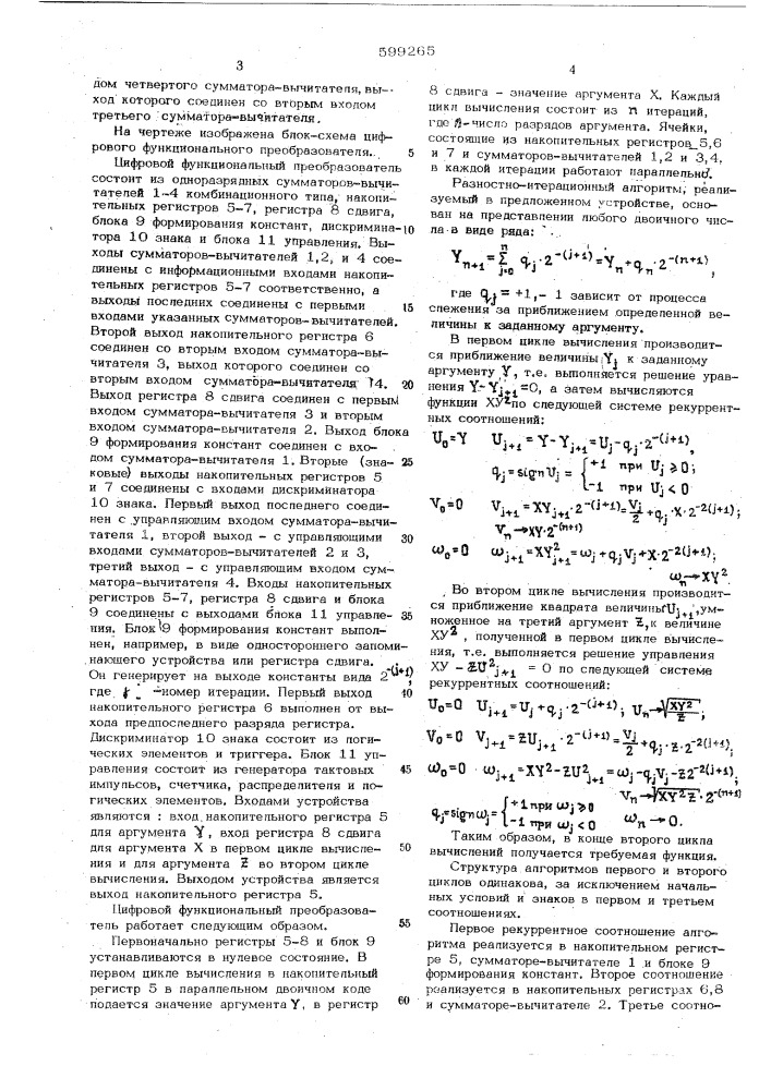 Цифровой функциональный преобразователь (патент 599265)