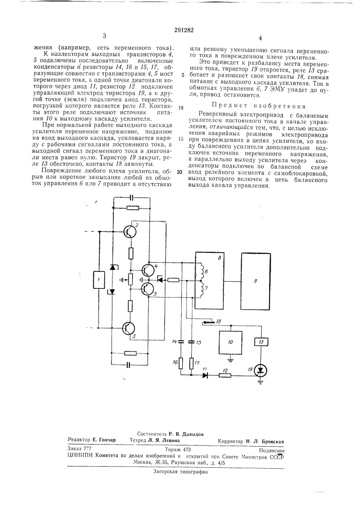 Реверсивный электропривод с балансным усилителем постоянного тока (патент 291282)