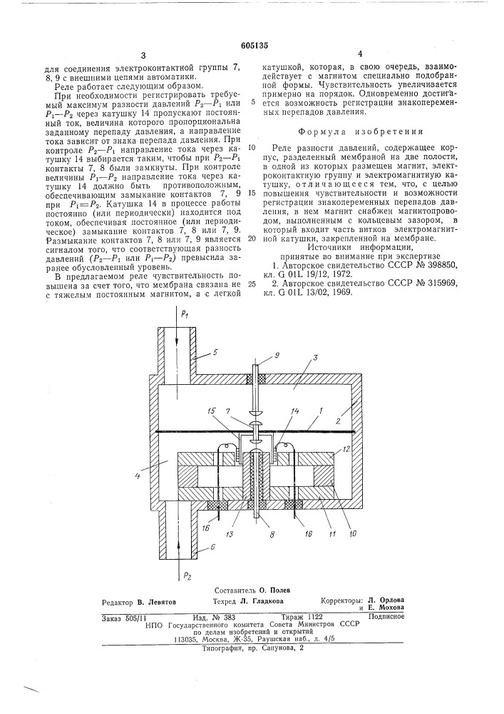 Реле разности давлений (патент 605135)