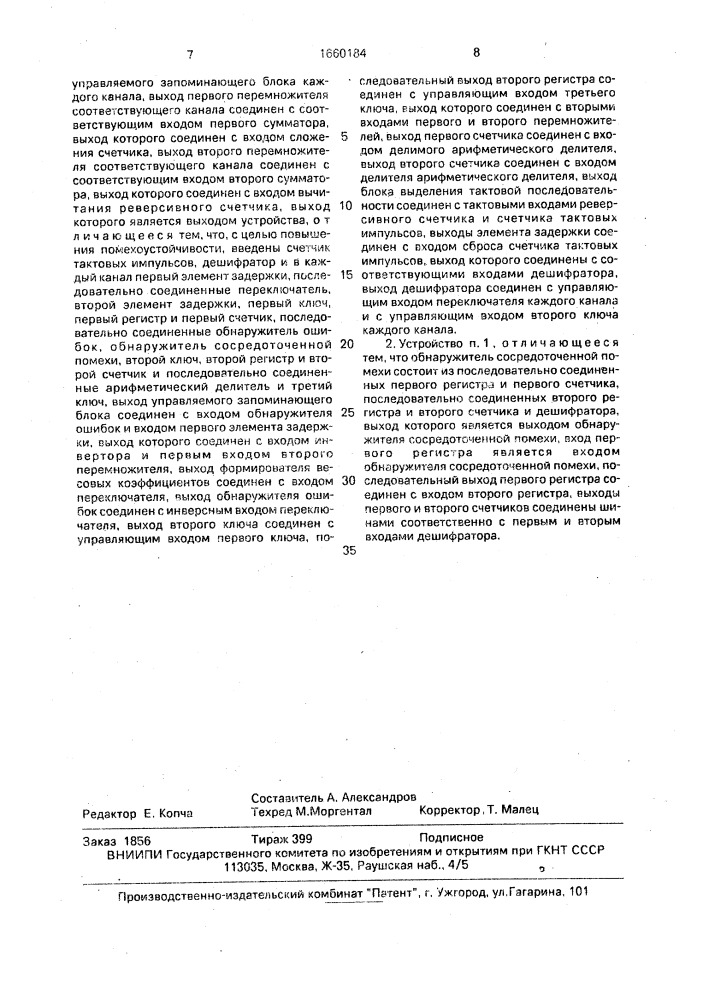Устройство дискретно-весового сложения разнесенных сигналов (патент 1660184)