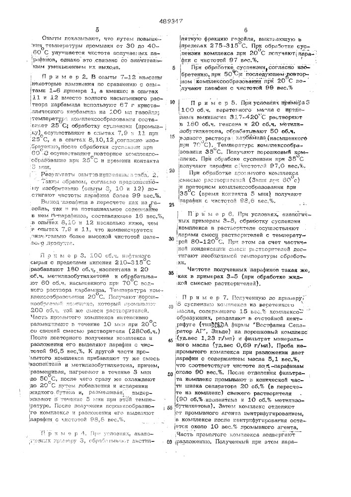 Способ получения -парафинов (патент 489347)