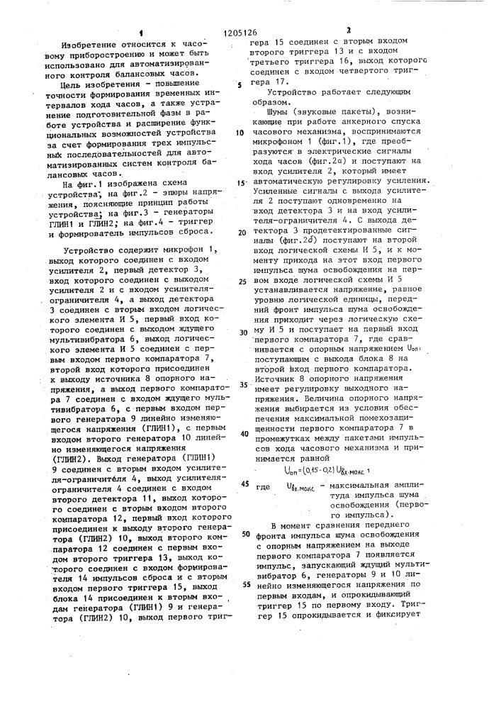 Устройство для формирования временных интервалов хода балансовых часов (патент 1205126)