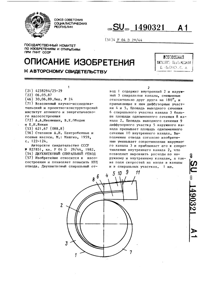 Двухвитковый спиральный отвод (патент 1490321)