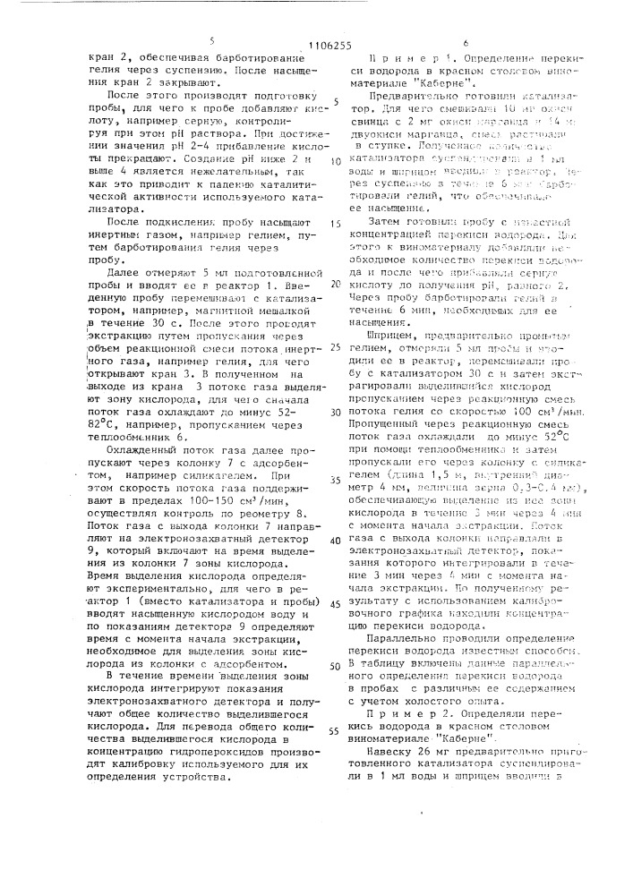 Способ определения микроколичеств гидропероксидов (патент 1106255)