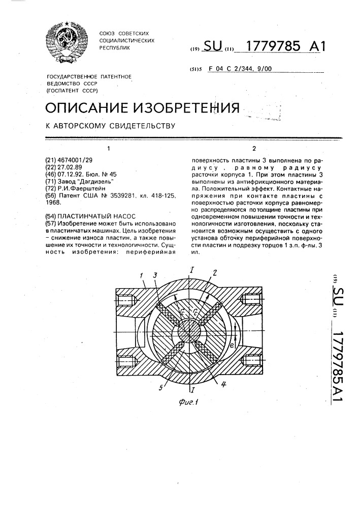 Пластинчатый насос (патент 1779785)