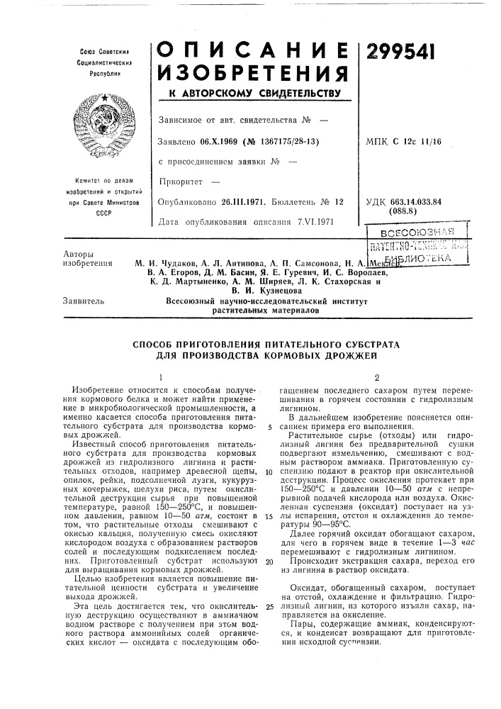 Патент ссср  299541 (патент 299541)