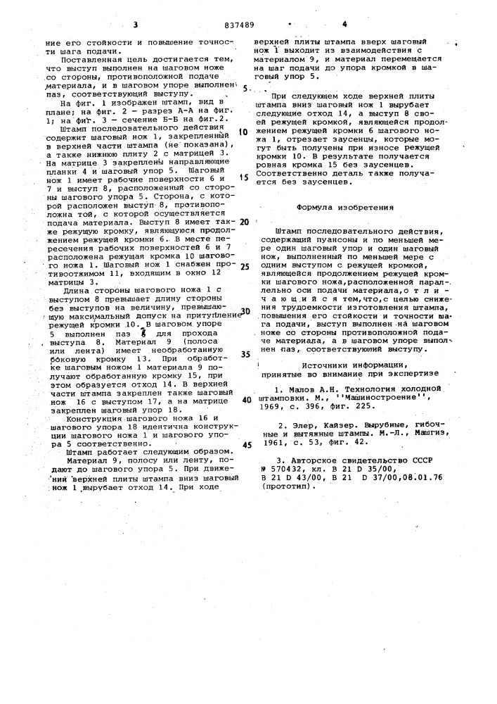 Штамп последовательного действия (патент 837489)