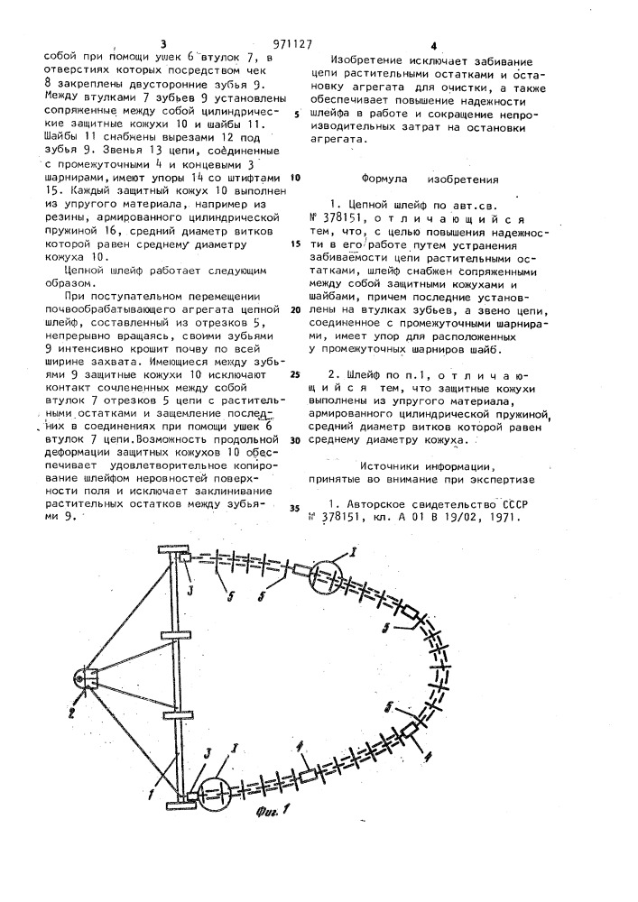 Цепной шлейф (патент 971127)