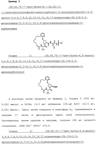 Ингибиторы hcv ns3 протеазы (патент 2468029)