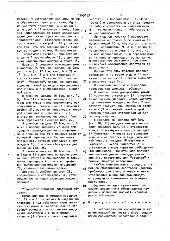 Устройство для формирования и жарения изделий из теста в жире (патент 1745199)