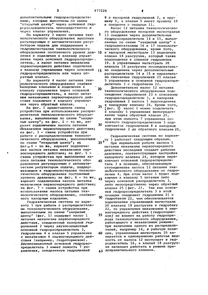 Гидравлическая система транспортного средства (ее варианты) (патент 977226)