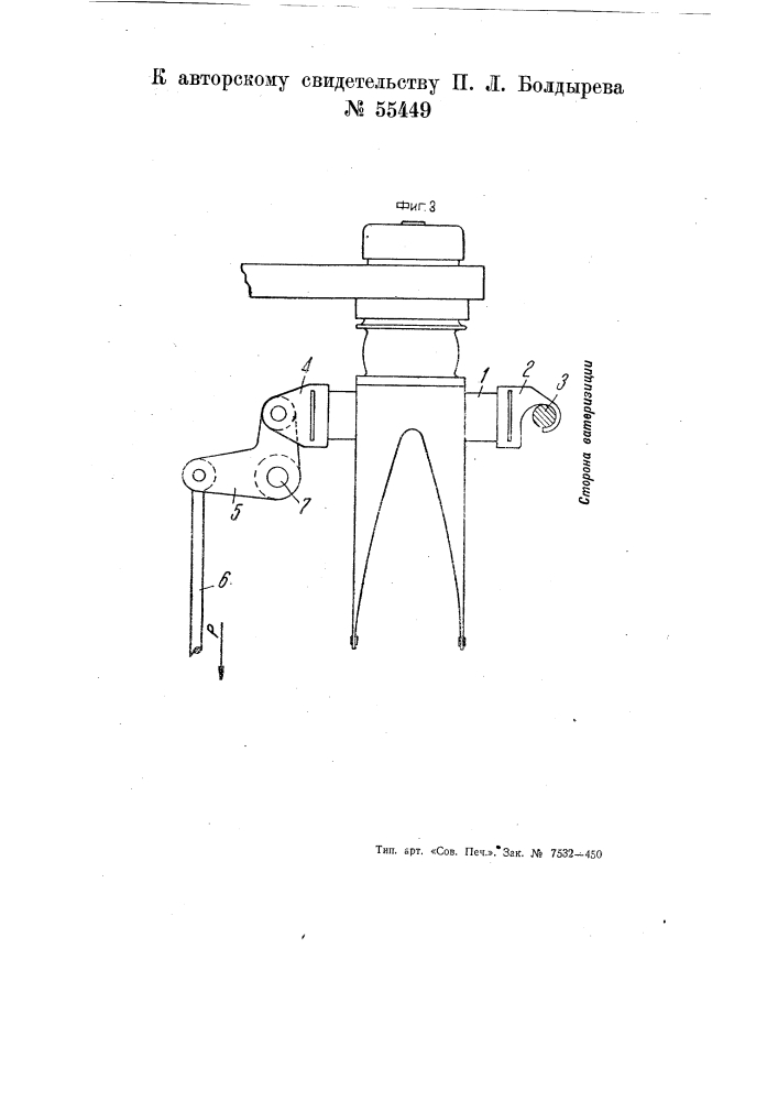 Тормоз для катушек и подвесных рогулек прядильных ватеров (патент 55449)