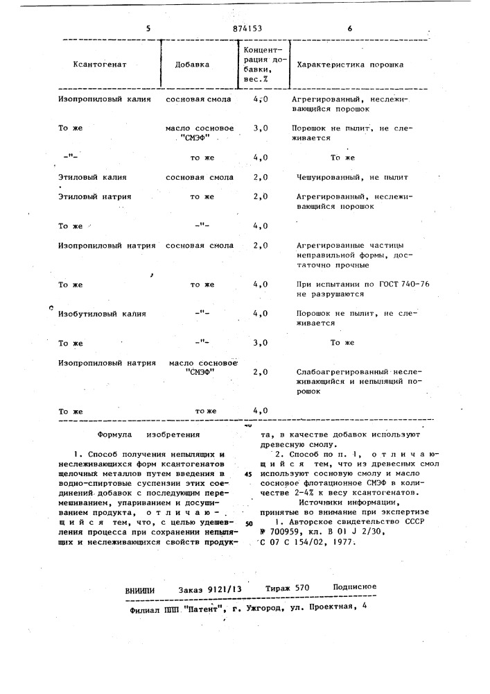 Способ получения непылящих и неслеживающихся форм ксантогенатов щелочных металлов (патент 874153)