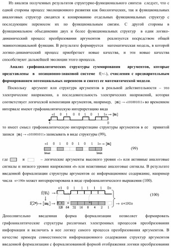 Функциональная структура параллельного сумматора для умножителя, в котором аргументы слагаемых частичных произведений являются аргументами троичной системы счисления f(+1, 0, -1) в позиционно-знаковом ее формате f(+/-) (варианты) (патент 2386162)