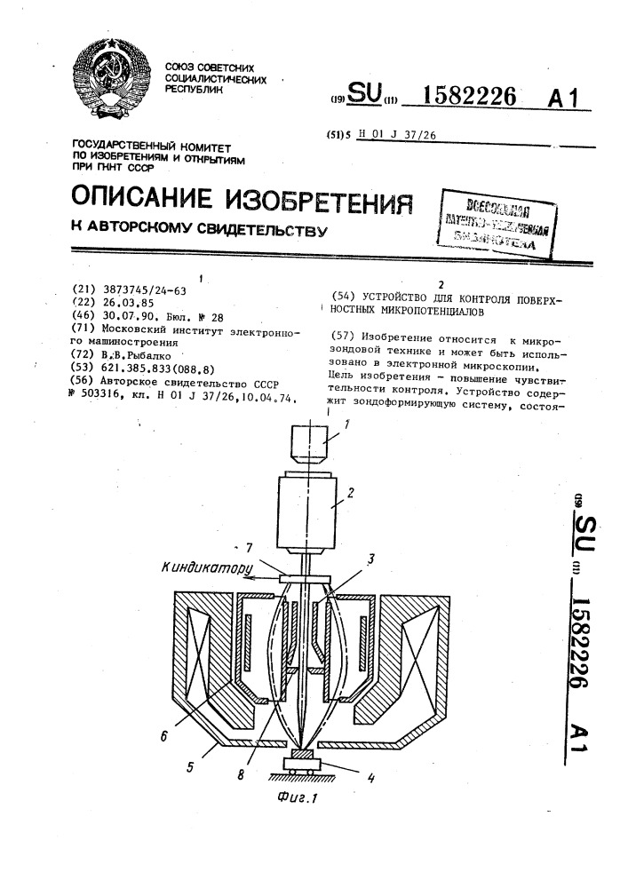 Устройство для контроля поверхностных микропотенциалов (патент 1582226)
