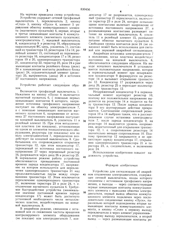 Устройство для сигнализации обаварийном отключении электро- двигателя (патент 830456)