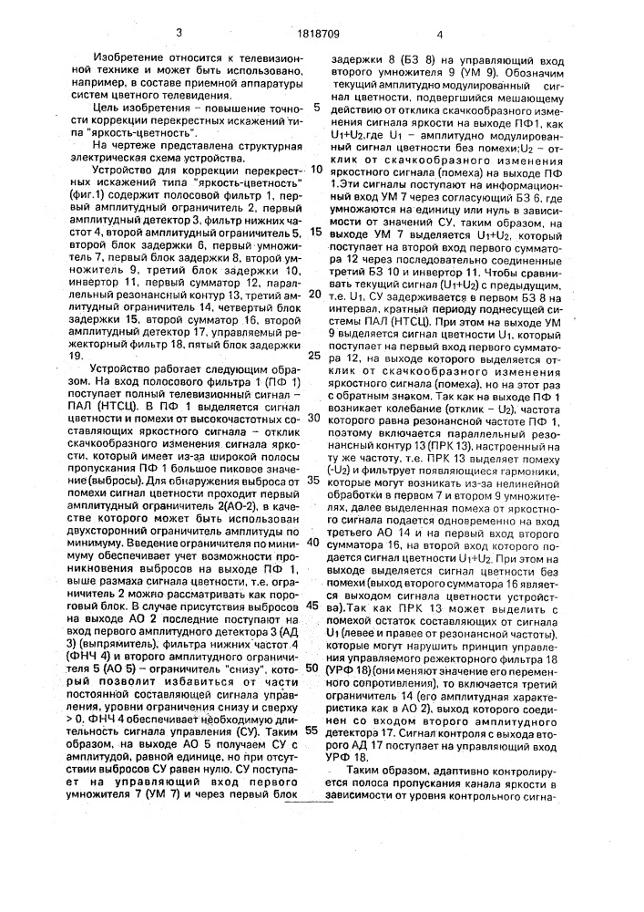 "устройство для коррекции перекрестных искажений типа "яркость-цветность" (патент 1818709)