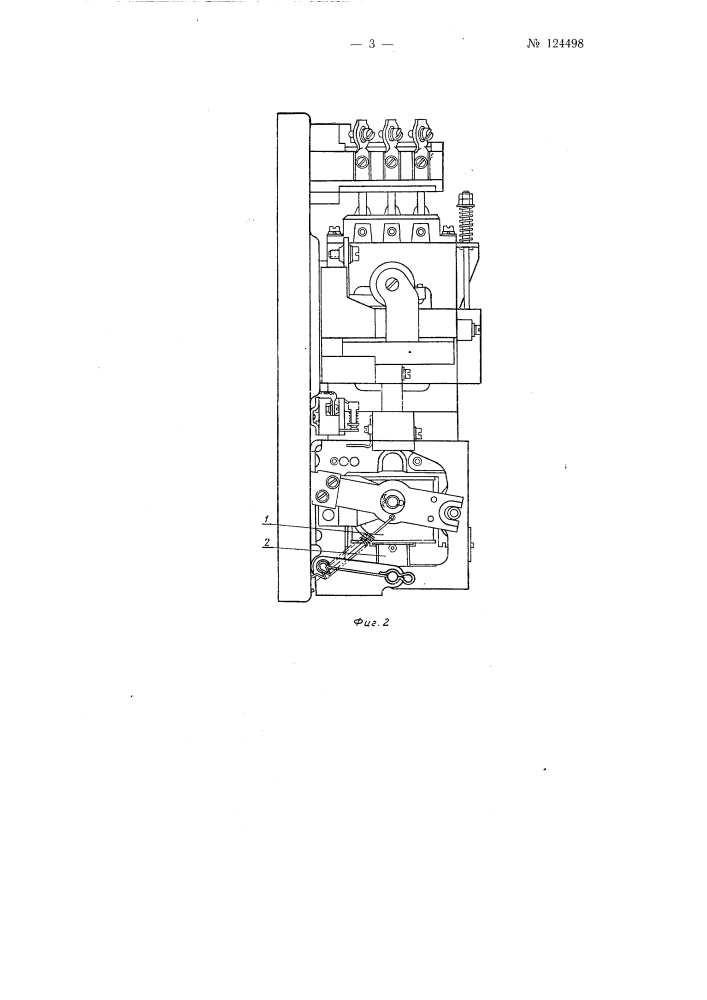 Малогабаритный контактор-реле (патент 124498)