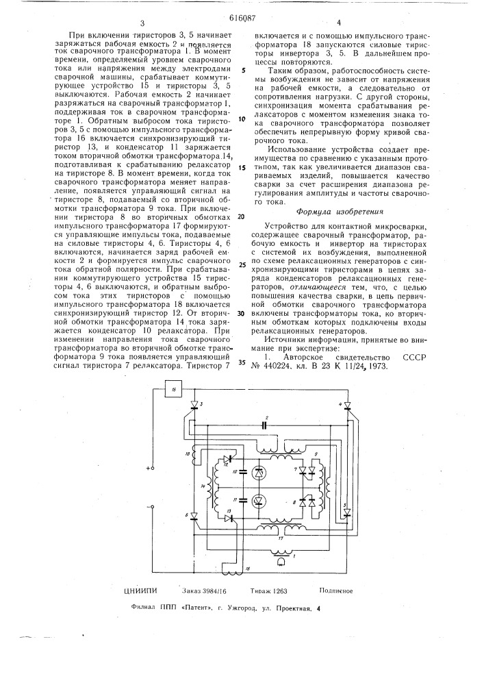 Устройство для контактной микросварки (патент 616087)