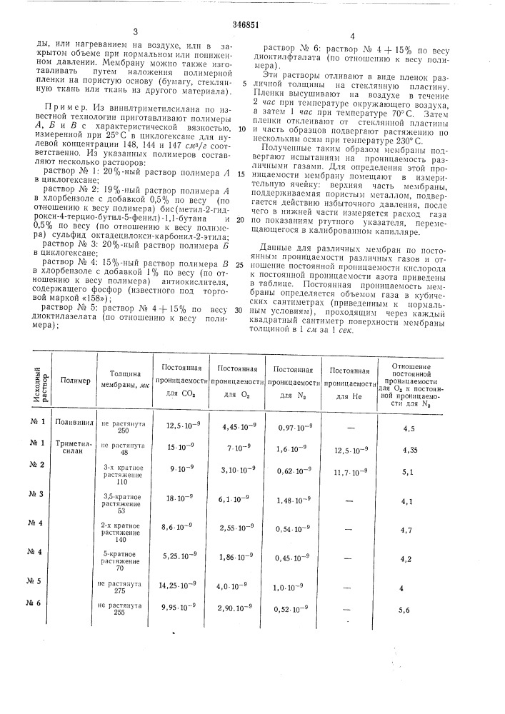 Способ разделения кислорода и азота (патент 346851)