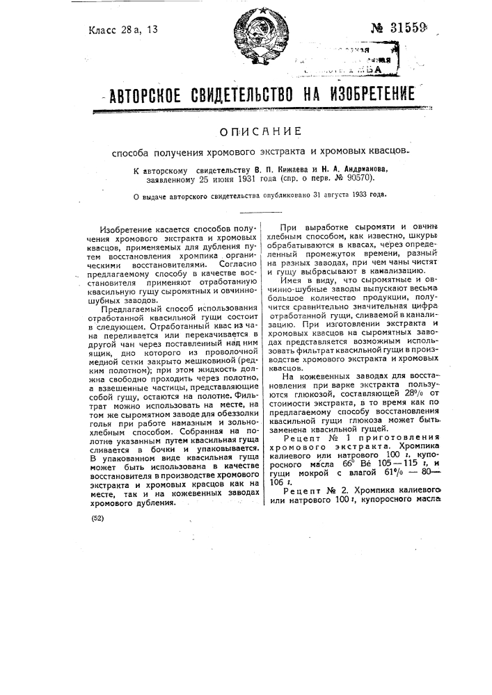 Способ получения хромового экстракта и хромовых квасцов (патент 31559)