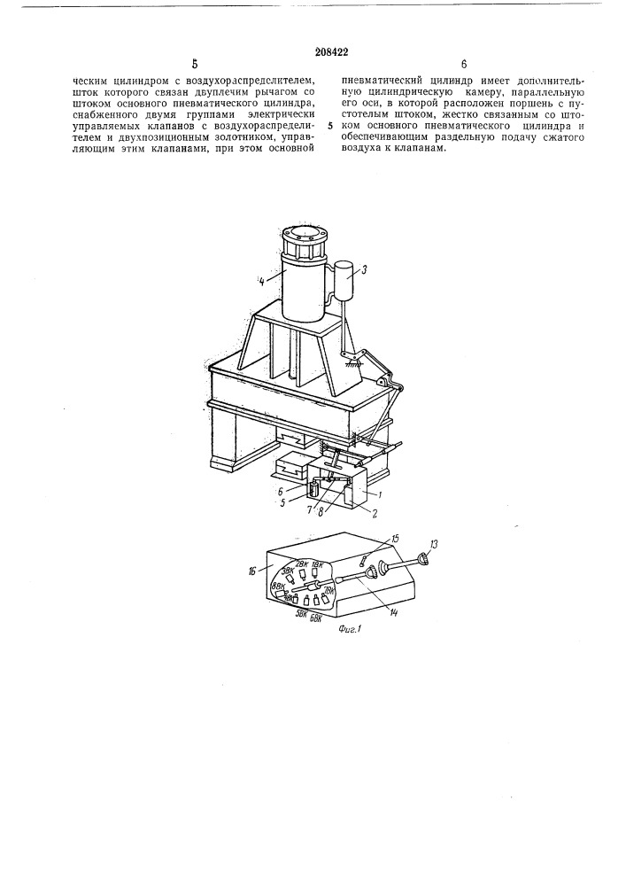 Пневмоэлектрическоь устройство управления ковочным молотом (патент 208422)