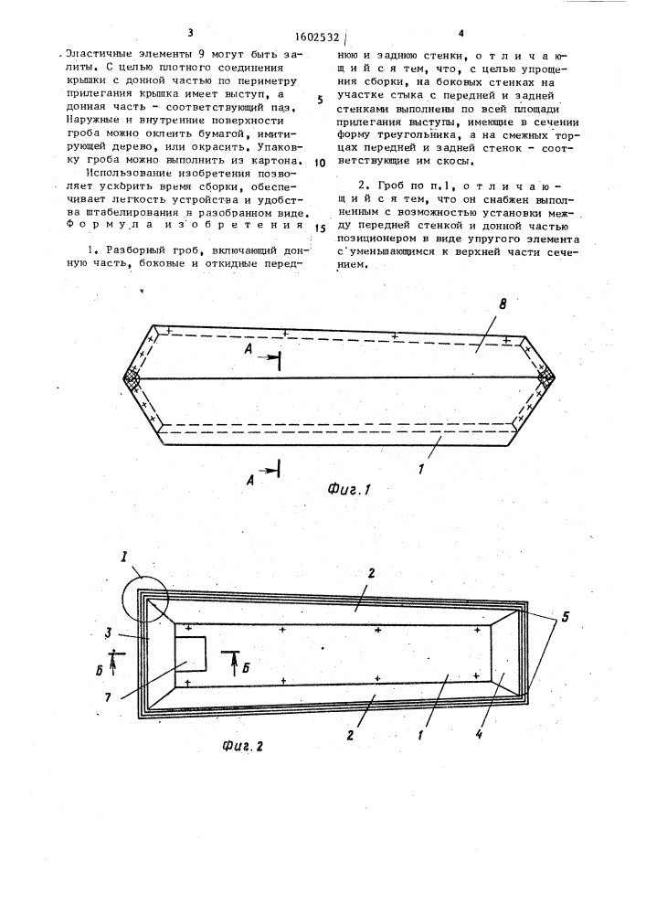 Разборный гроб (патент 1602532)