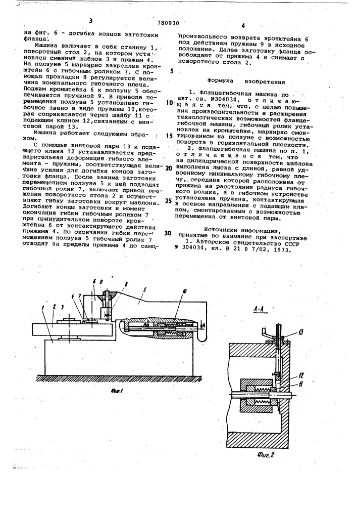 Фланцегибочная машина (патент 780930)