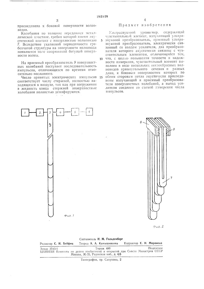 Ая jкого приборостроенияi„ „ „,,^^,,„.\!-;:.bjsngiesa11?1 (патент 281849)