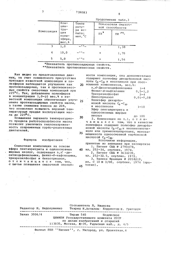 Смазочная композиция (патент 739083)