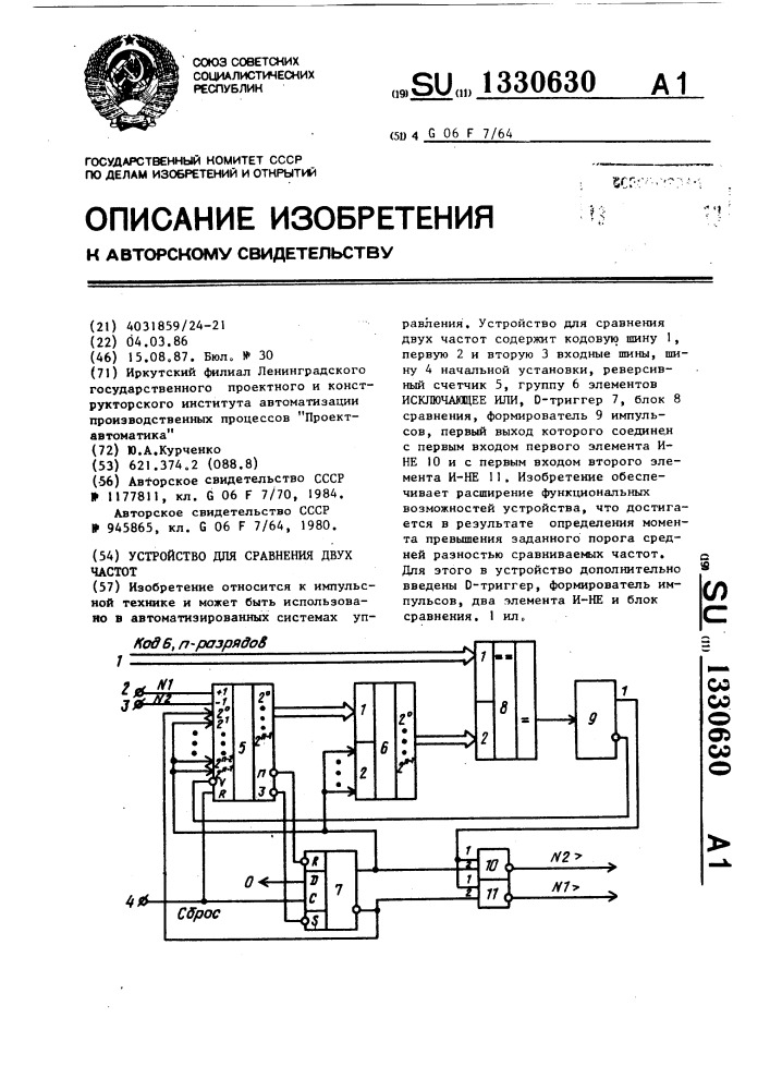 Устройство для сравнения двух частот (патент 1330630)