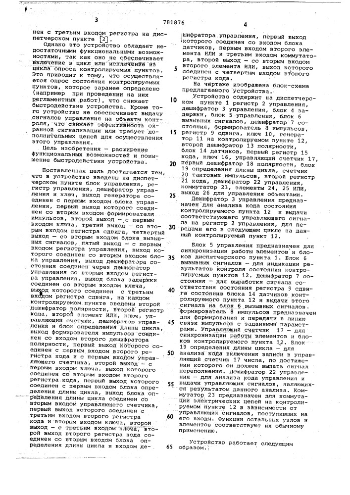 Устройство для телесигнализации и телеуправления рассредоточенными объектами (патент 781876)