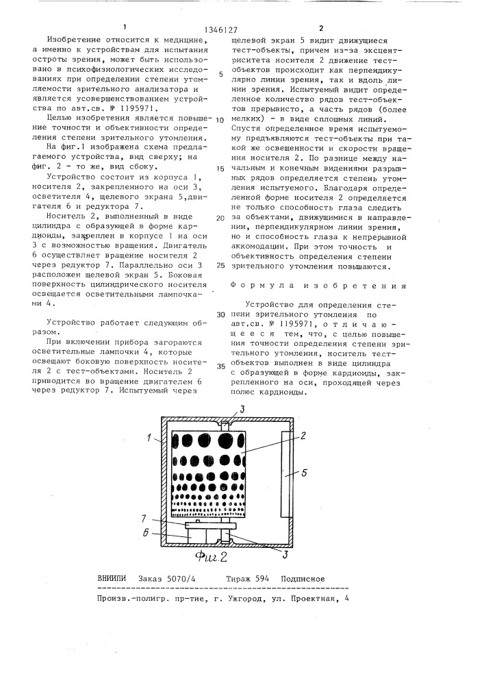 Устройство для определения степени зрительного утомления (патент 1346127)