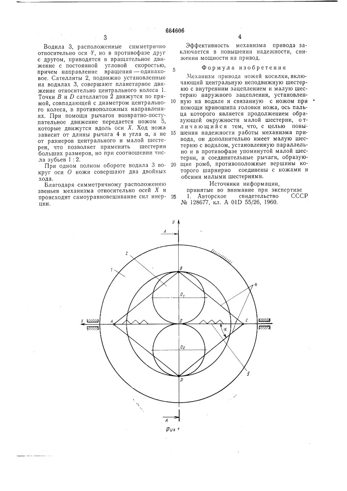 Механизм привода ножей косилки (патент 664606)